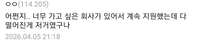 떨어졌던 회사에 재지원 하면 99% 떨어지는 이유. - 이미지 2