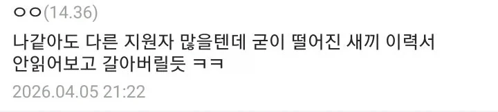 떨어졌던 회사에 재지원 하면 99% 떨어지는 이유. - 이미지 3