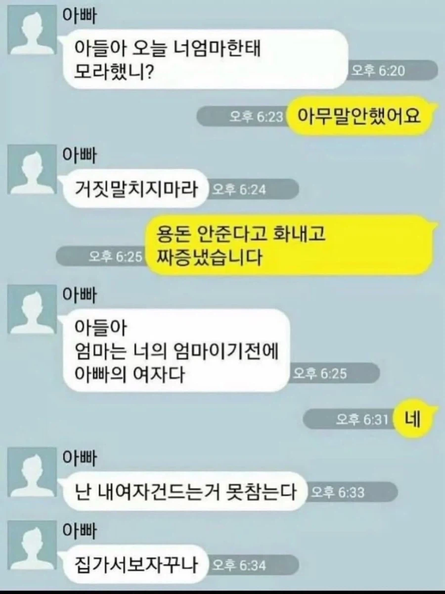 내 여자 건드는건 못참는 아빠.