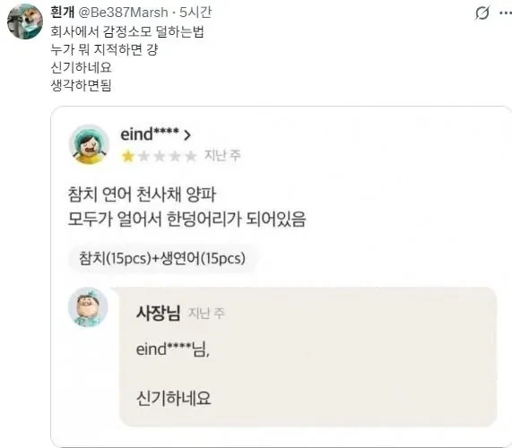 회사에서 감정소모 덜하는 법