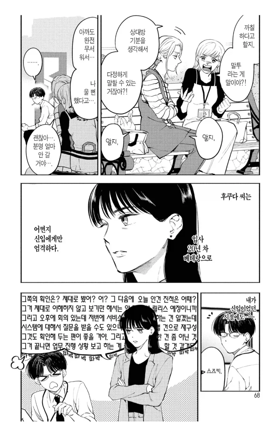 신입 잡아먹는걸로 유명한 회사 선배 유형