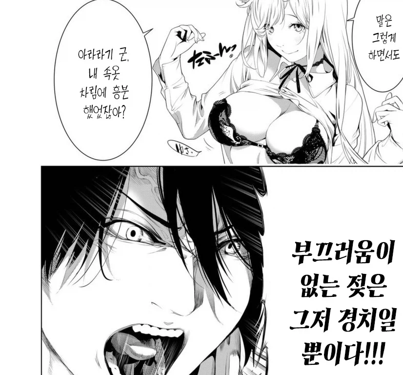 수치심 없는 여자는 이미 끝난거야!