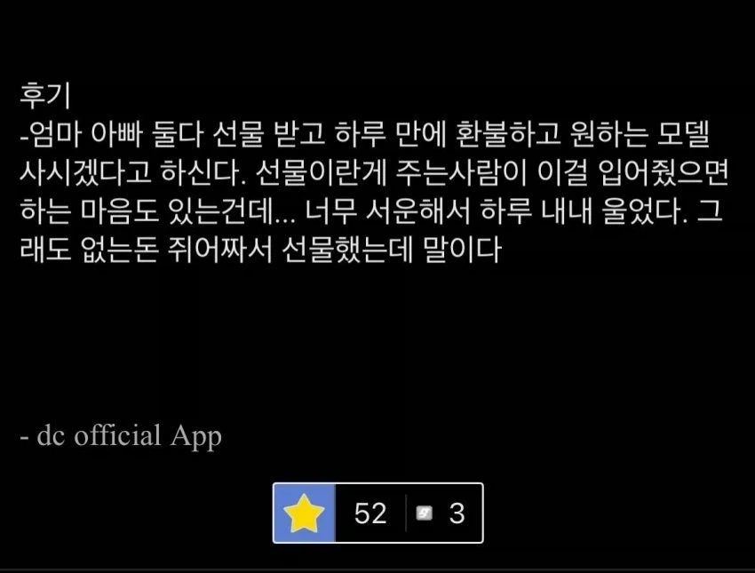 암 갤러리 갤러의 죽기 전 마지막 선물 - 이미지 2