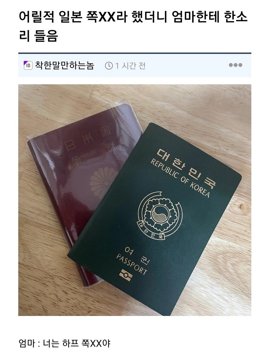 출생의 비밀을 알게된 혼혈들