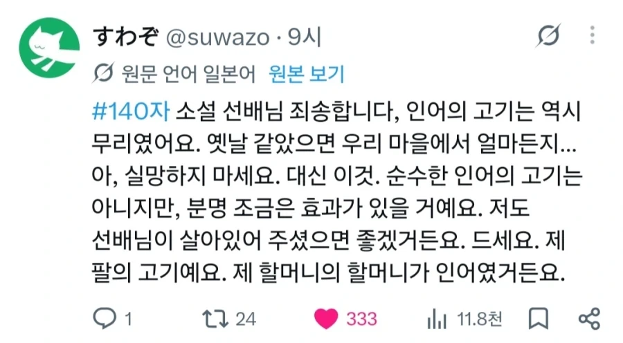 인어의 고기를 구하지 못한 후배