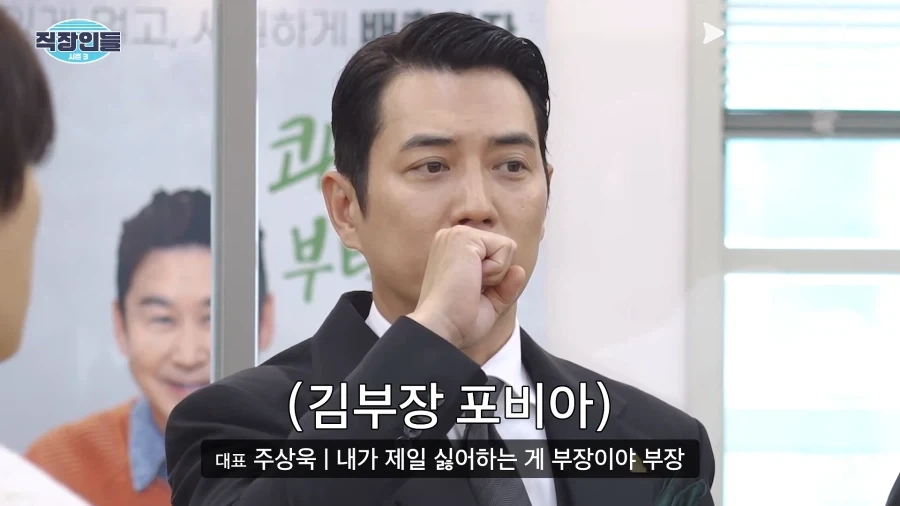 배우 주상욱이 제일 싫어하는 직급.jpg - 이미지 6