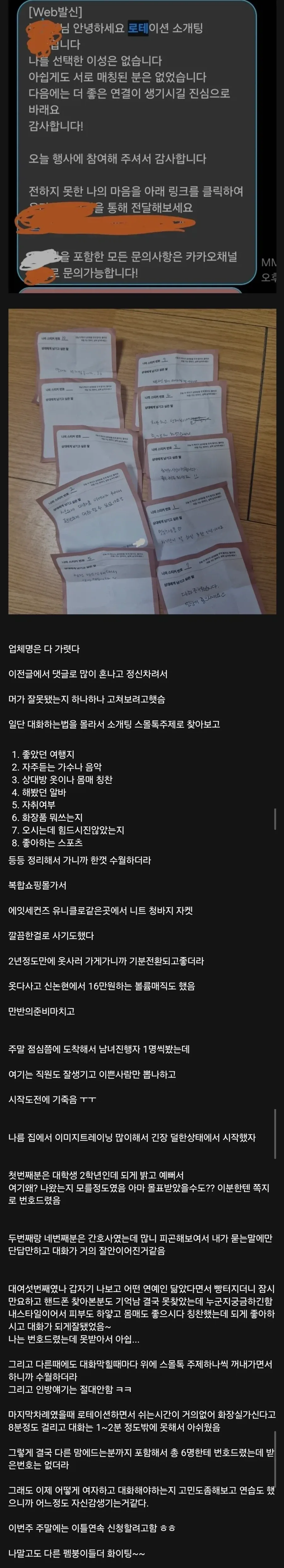 로테이션 소개팅 해본 후기.jpg
