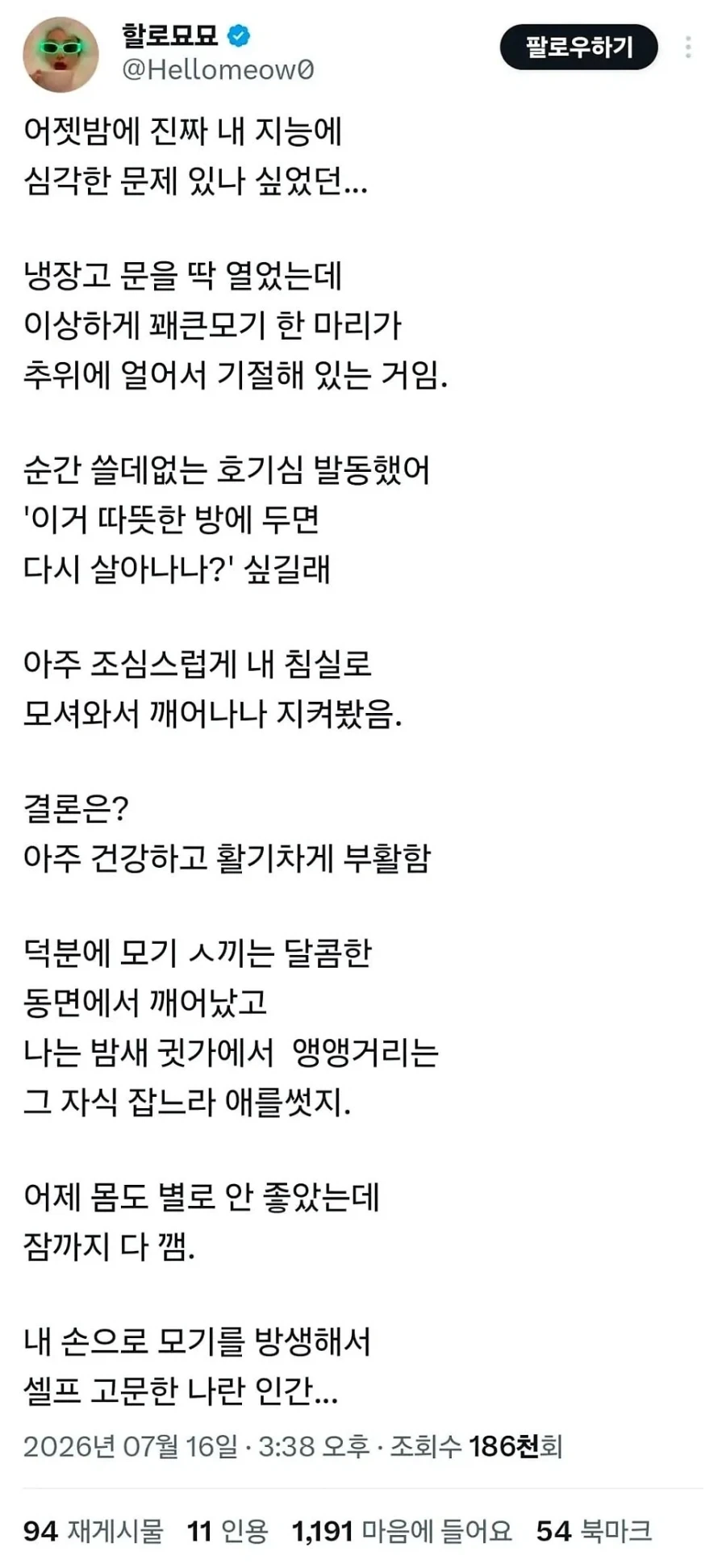 셀프 고문한 나란 인간...