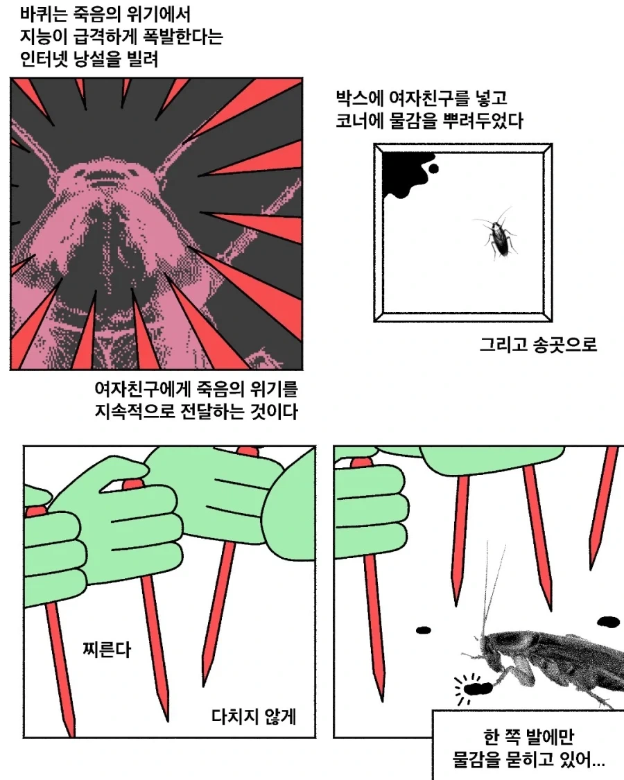 여자친구가 바퀴벌레가 된다면 - 이미지 2