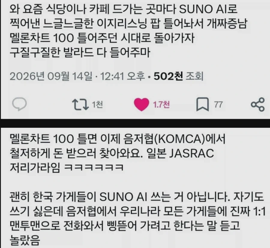 요새 가게들이 AI 노래 트는 경우가 많아진 이유