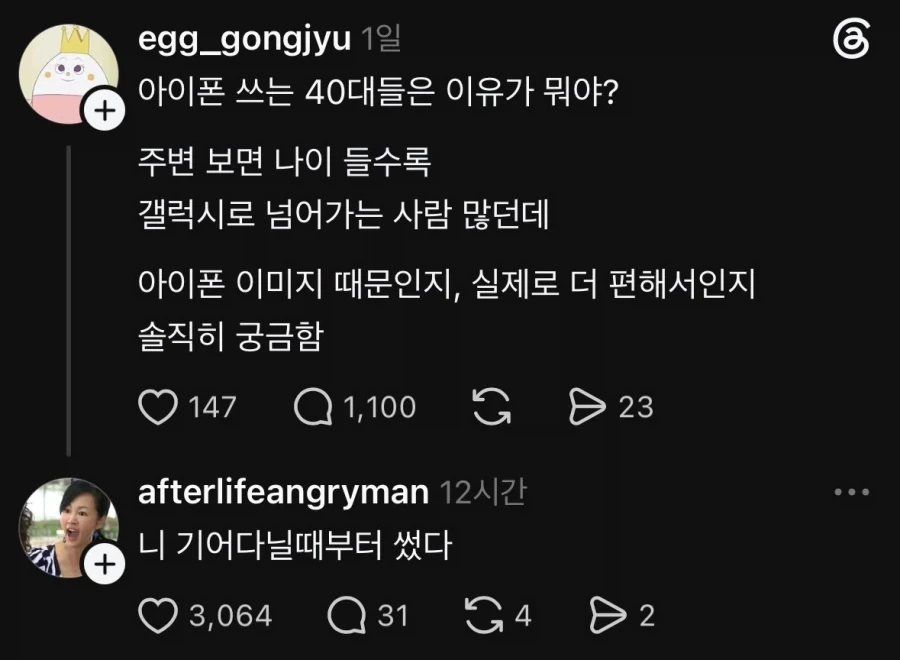 ???: 아이폰 쓰는 40대들은 이유가 뭐야?