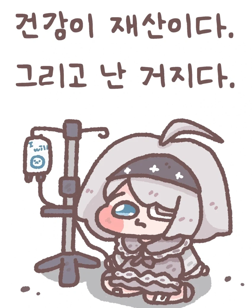 건강이 재산이다.