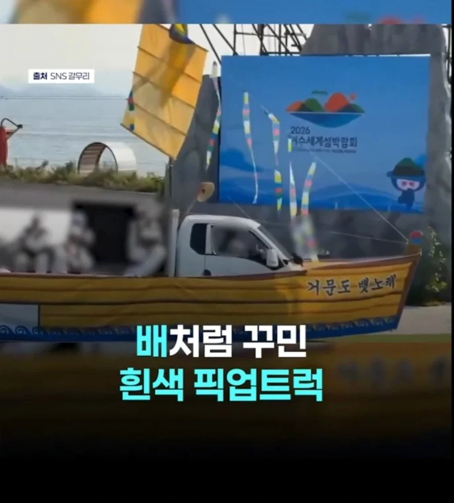 여수섬박람회 회심의 퍼포먼스 - 이미지 2