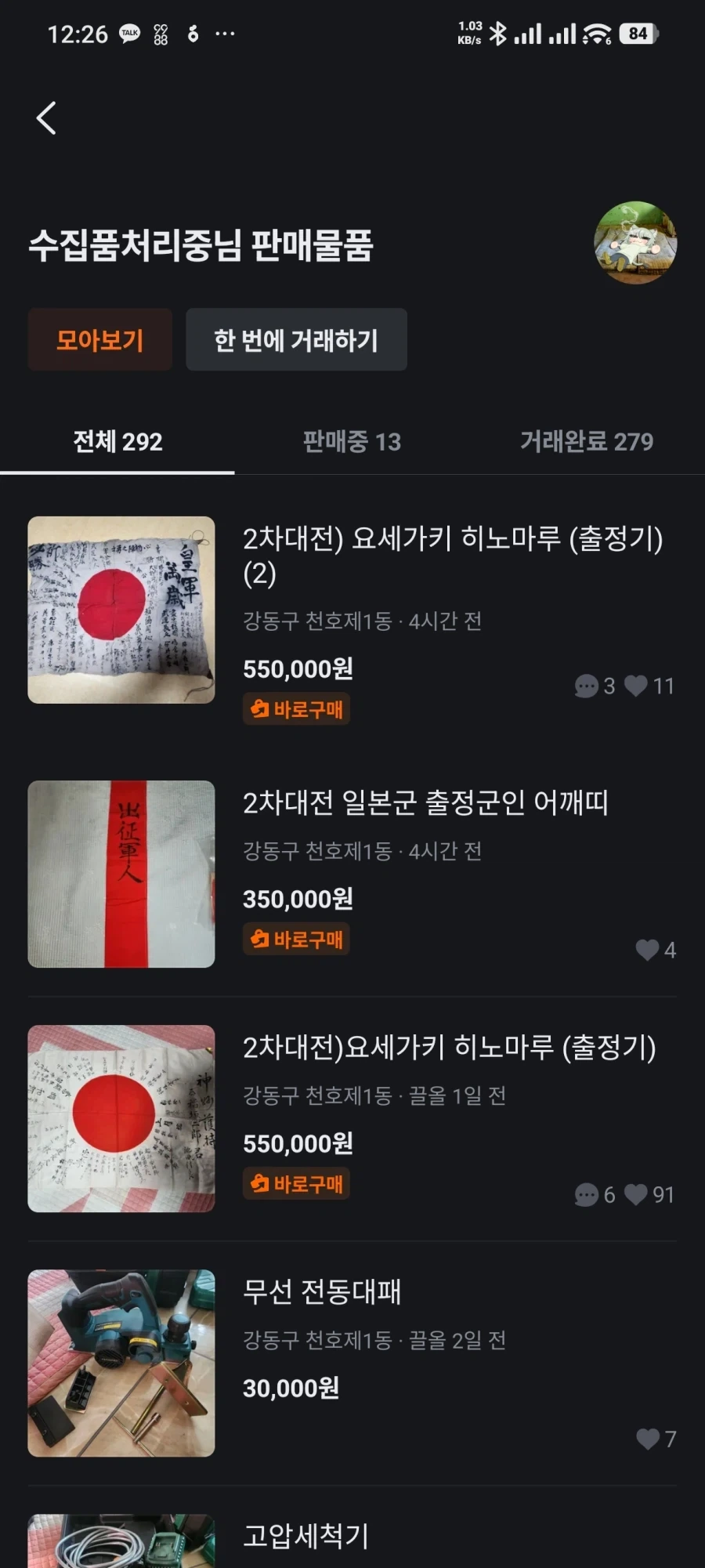 우리동네 중고판매는 진짜 별걸 다 파네