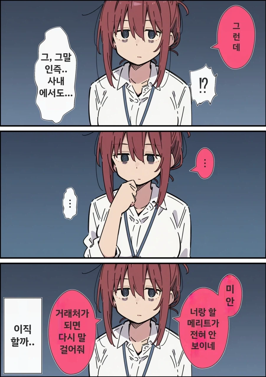 사실 성별이 여성이라 그런거지 - 이미지 2