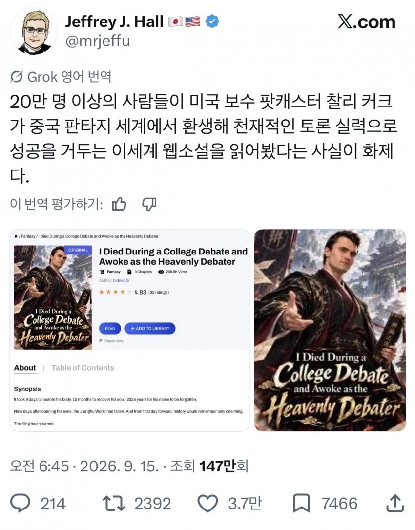 찰리 커크 예토전생