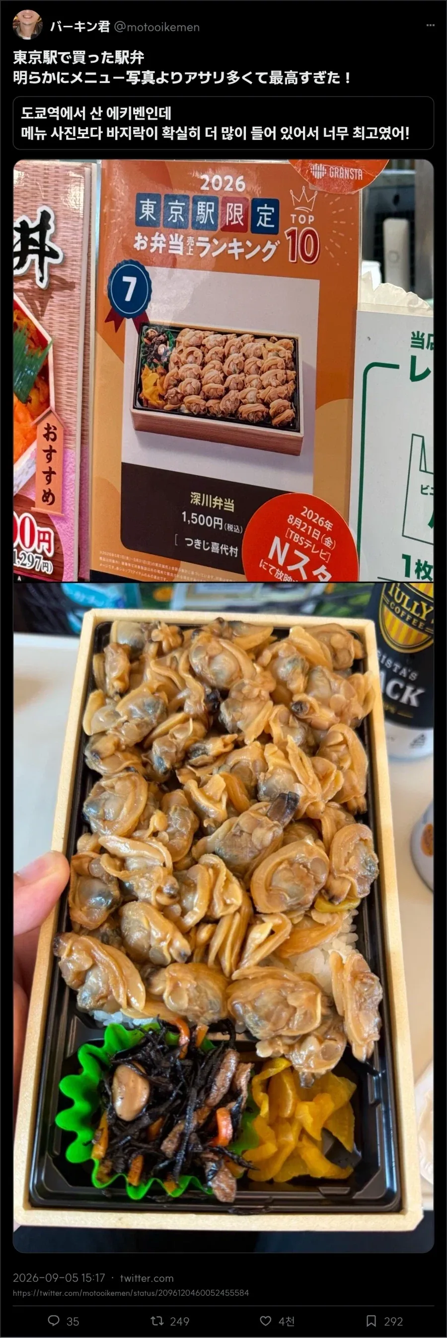 일본의 바지락 대빵많이 도시락.jp