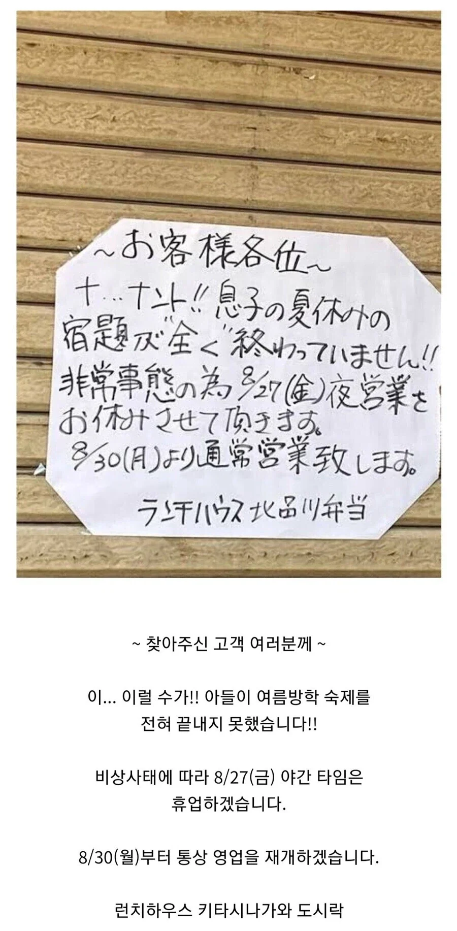 일본 도시락집이 휴업해야 하는 이유.jpg