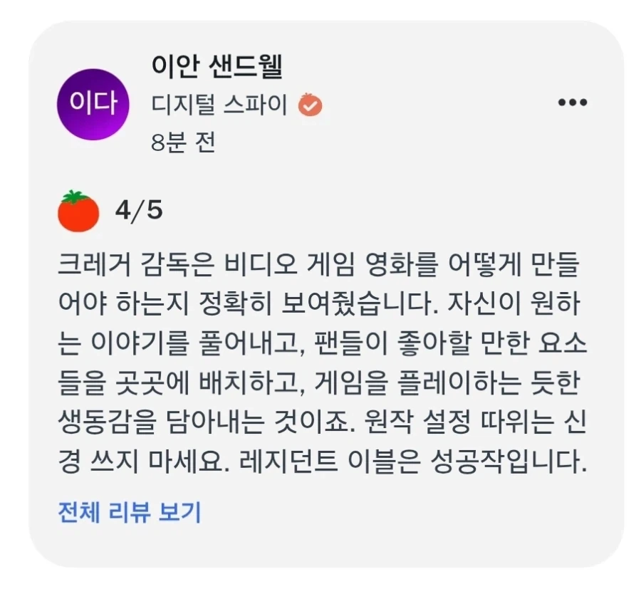 레지던트 이블 영화 신작 평가 공개