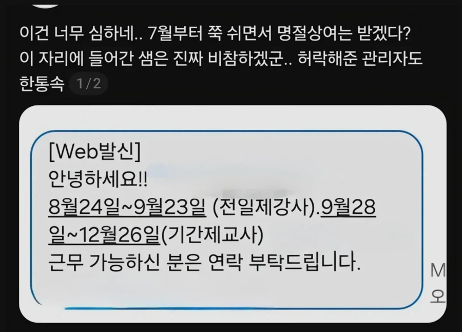 양심없는 교사의 대체인력 구인공고..