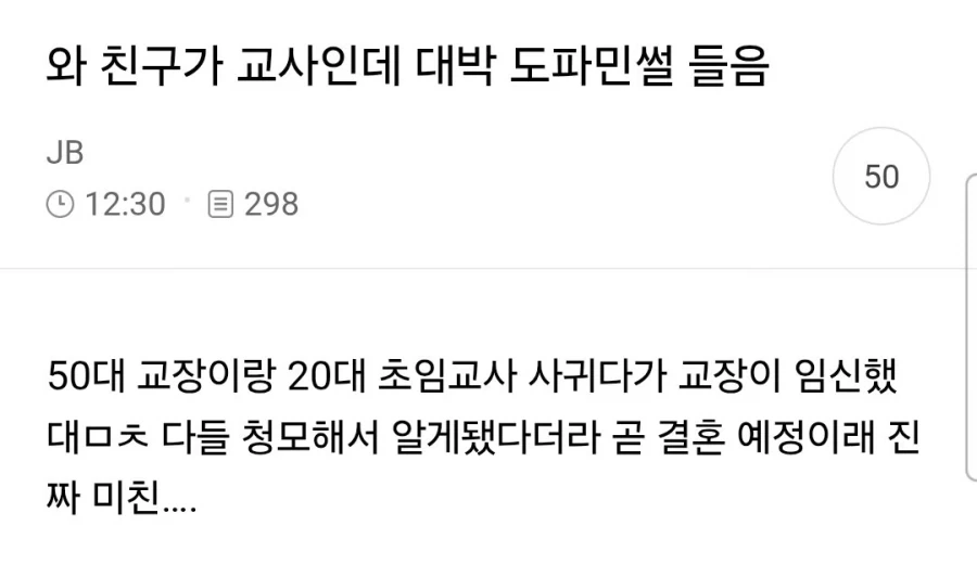 50대 교장과 20대 초임교사의 결혼 임신 소식