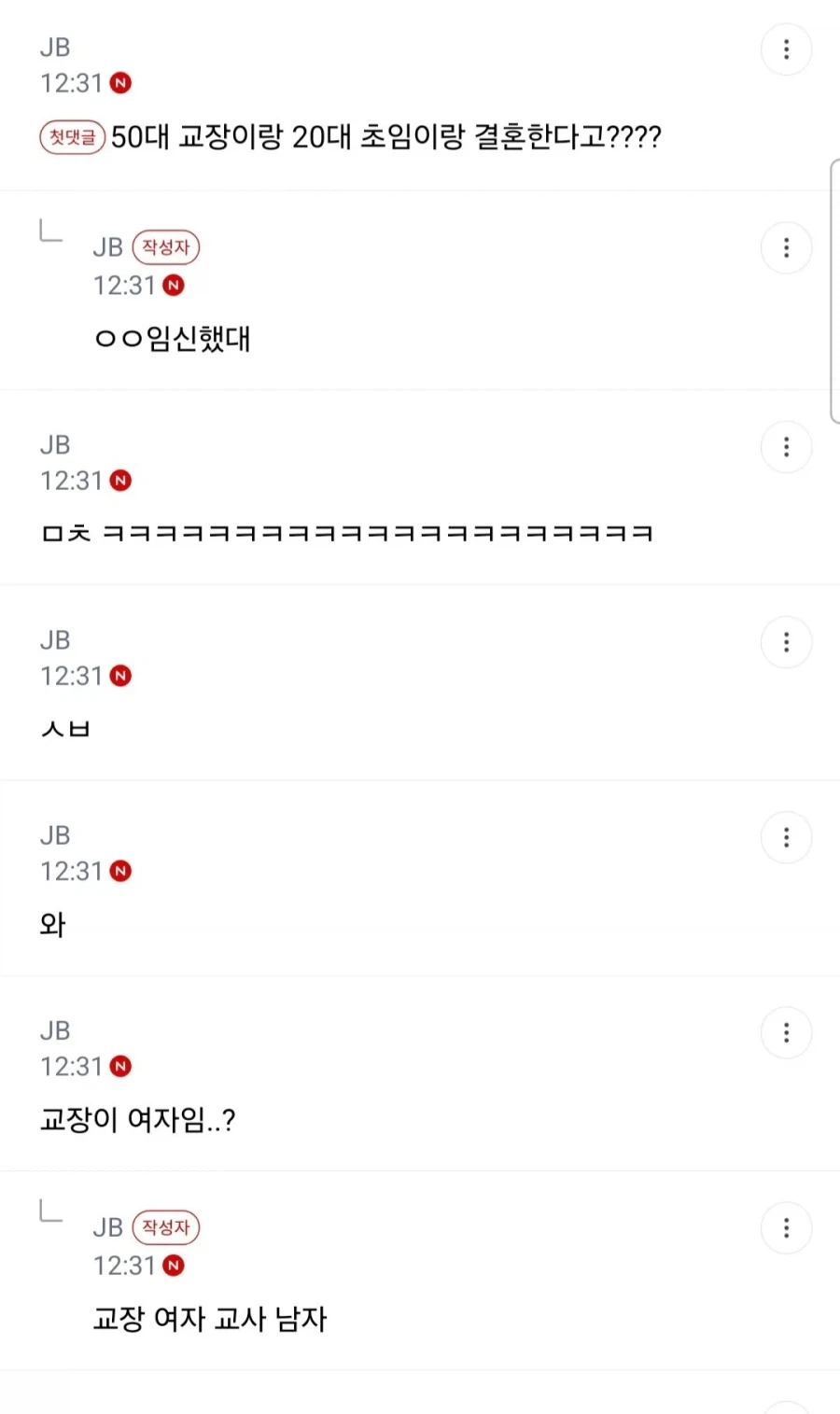 50대 교장과 20대 초임교사의 결혼 임신 소식 - 이미지 2