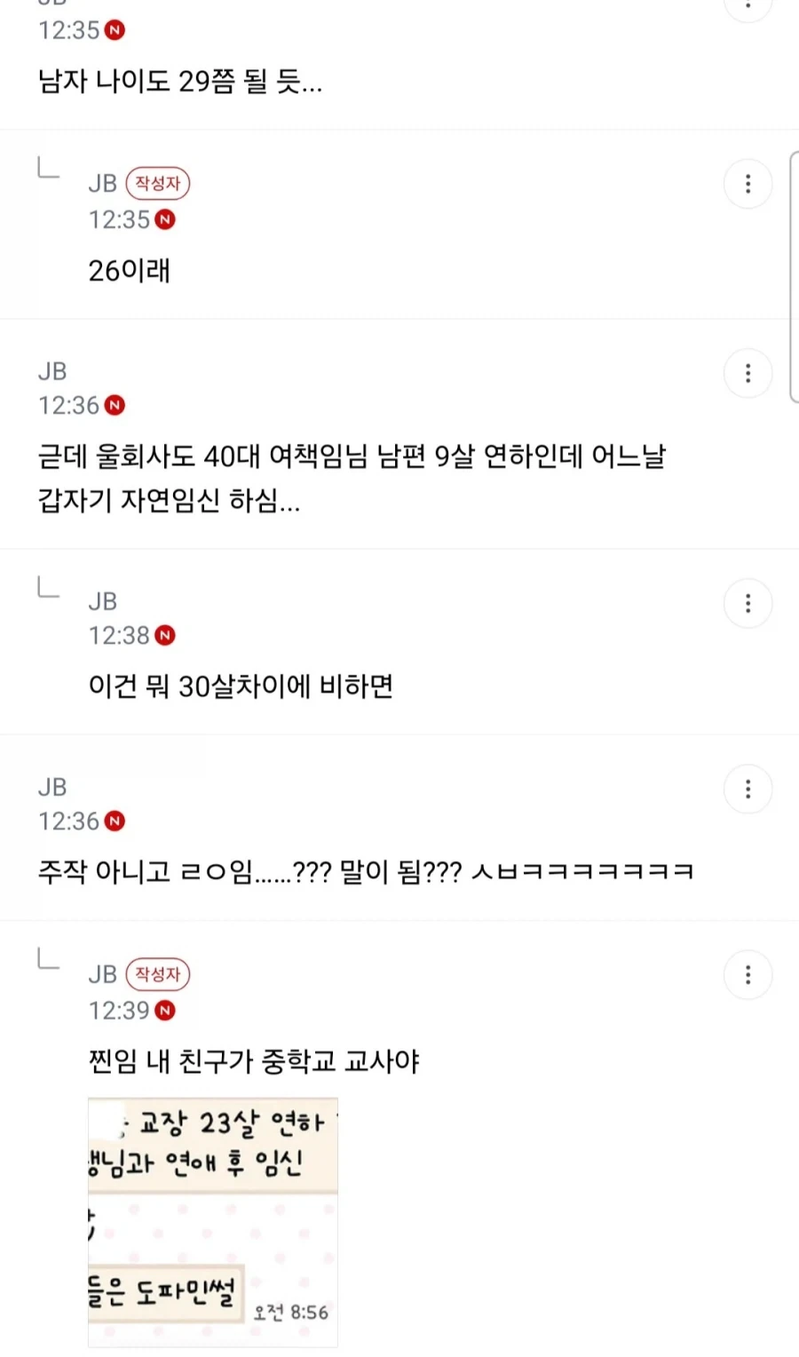 50대 교장과 20대 초임교사의 결혼 임신 소식 - 이미지 3