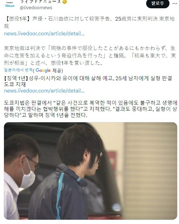 일본 성우에게 살인예고 했다가 잡힌 범죄자