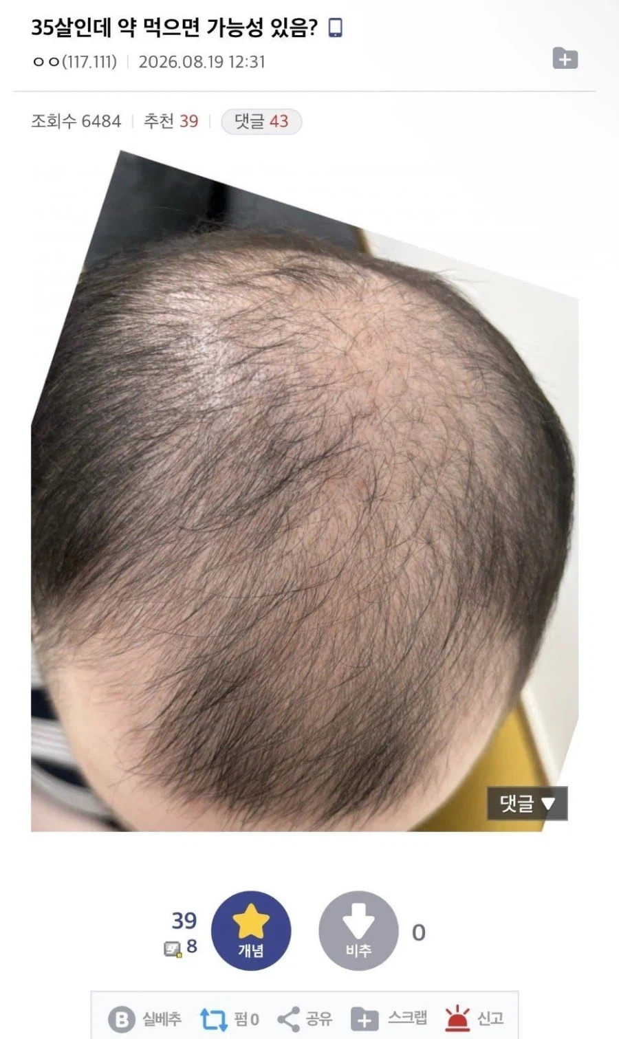 펌) 35살인데 약 먹으면 가능성 있음?...jpg