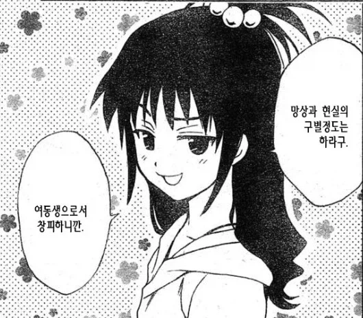 재수없는 여동생