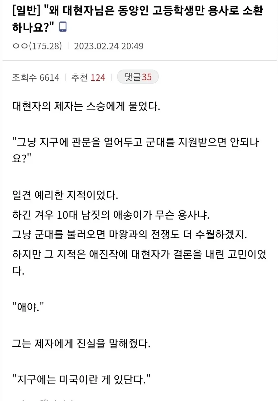 ? : 어째서 용사 소환은 동양이란 곳의 청소년만 소환하죠?