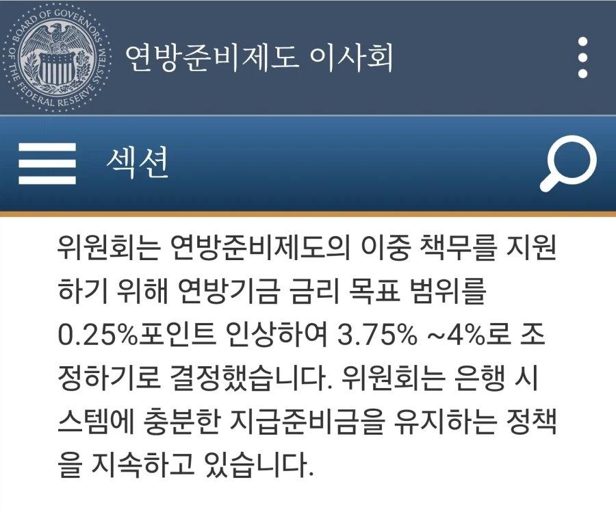 결국 美연준 금리 3.75％~4％로 인상