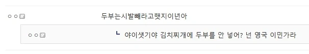 김치찌개에 두부 빼라고 하면 듣는 소리