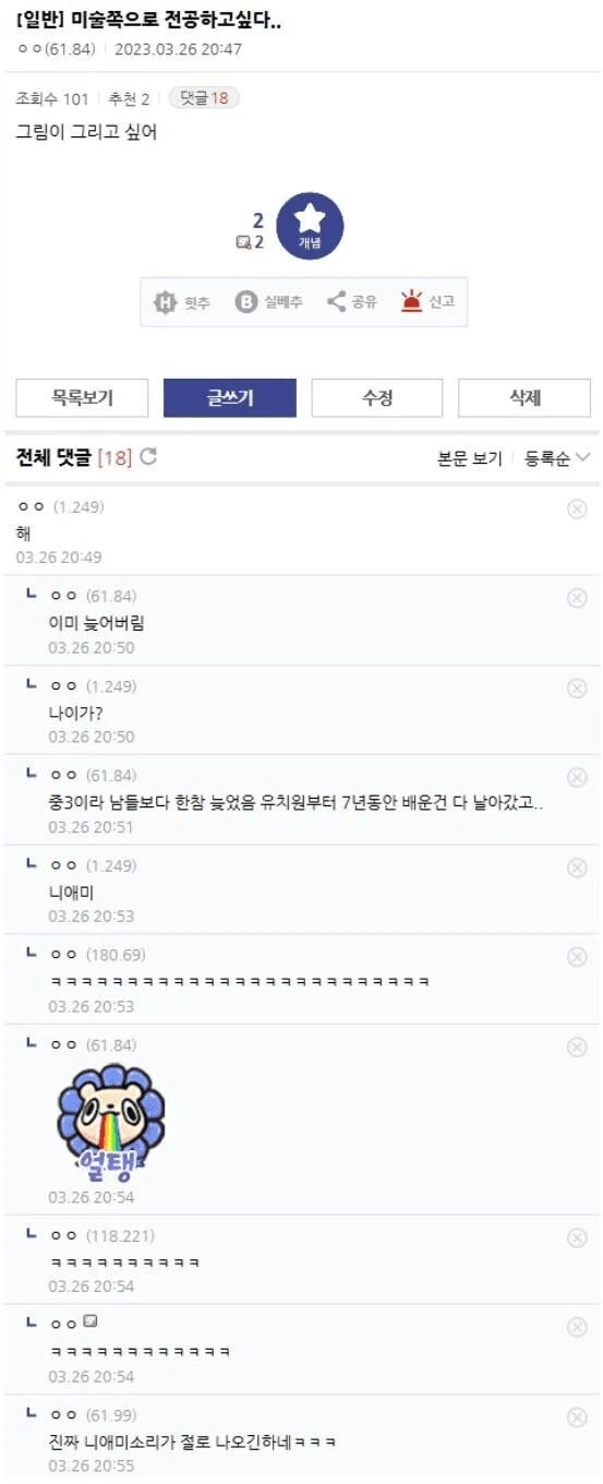 미술 전공하기엔 너무 늦은 나이