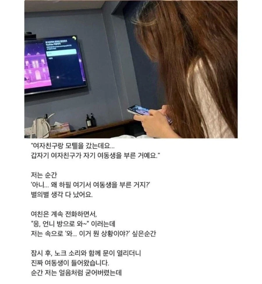 여친이랑 모텔 갔는데 여친이 자기 여동생 부름