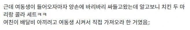 여친이랑 모텔 갔는데 여친이 자기 여동생 부름 - 이미지 2