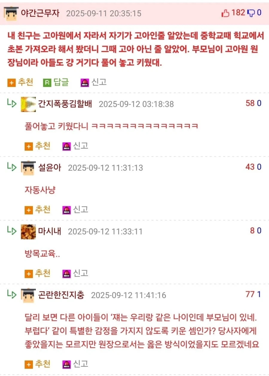 내 친구는 고아원에서 자라서 자기가 고아인줄 알았는데