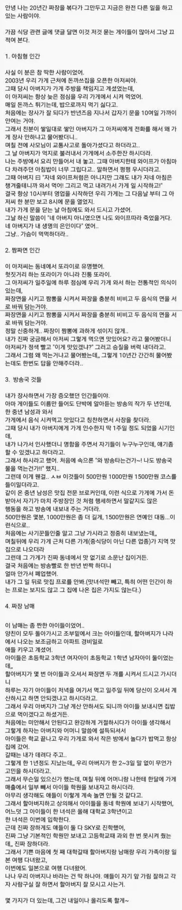 20년간 중국집 했던 사람이 말하는 손님들