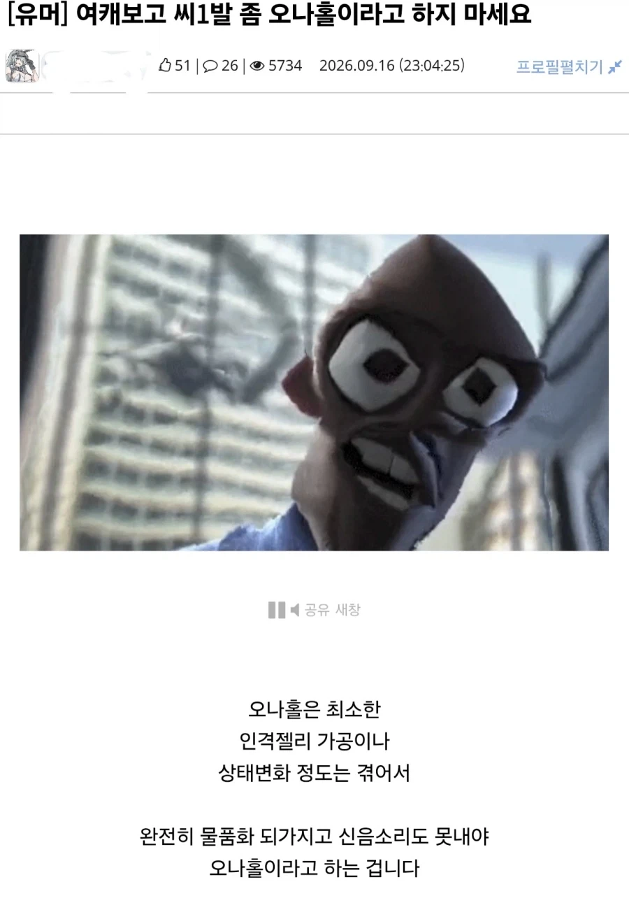 여캐보고 오나홀이라고 하지 마세요