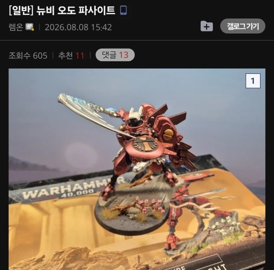 워해머 미니어쳐가 늙은이들 취미인 이유 - 이미지 2