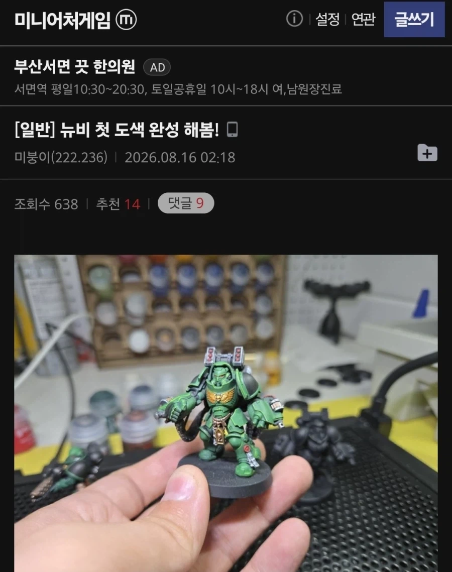 워해머 미니어쳐가 늙은이들 취미인 이유 - 이미지 3