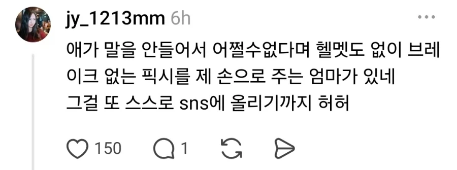 중2 아들한테 픽시 자전거 사준 부모 - 이미지 2