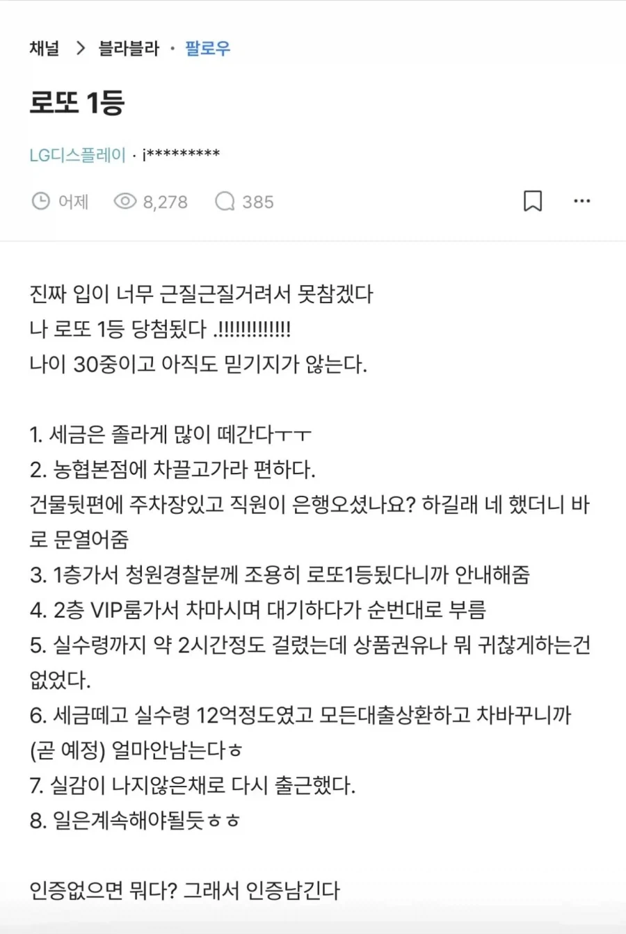 블라인드 로또 1등 후기