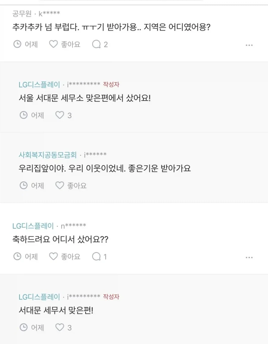블라인드 로또 1등 후기 - 이미지 3