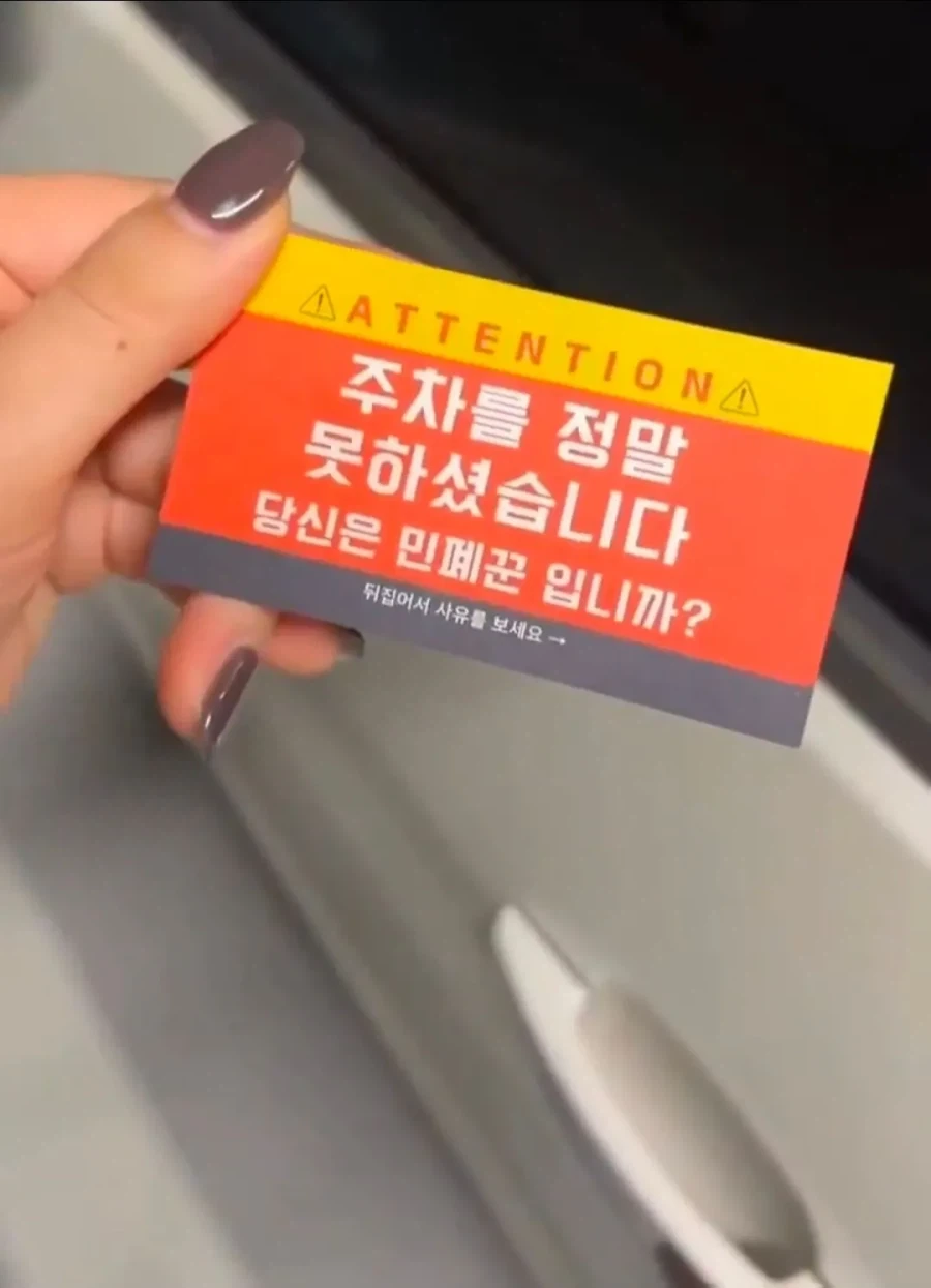 주차 빌런을 위해 가지고 다니는 명함.jpg - 이미지 2