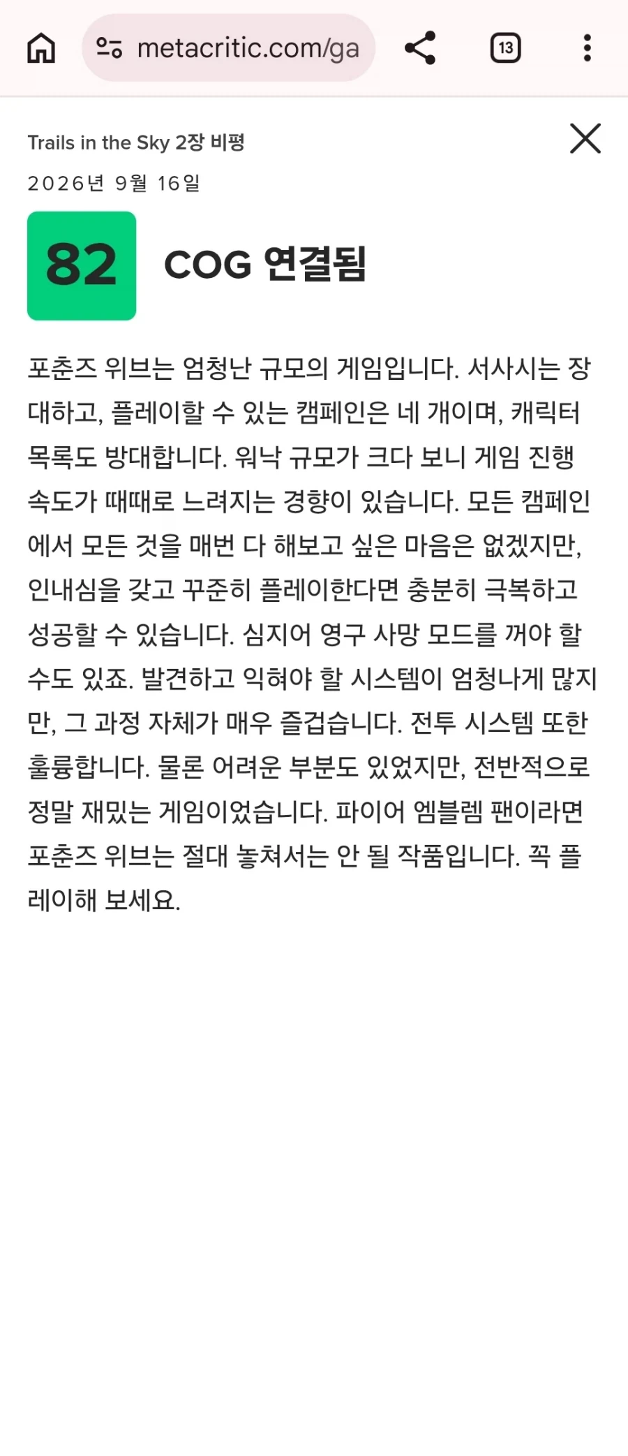 궤적) 메타 하궤2nd 평가 82점 준이유.