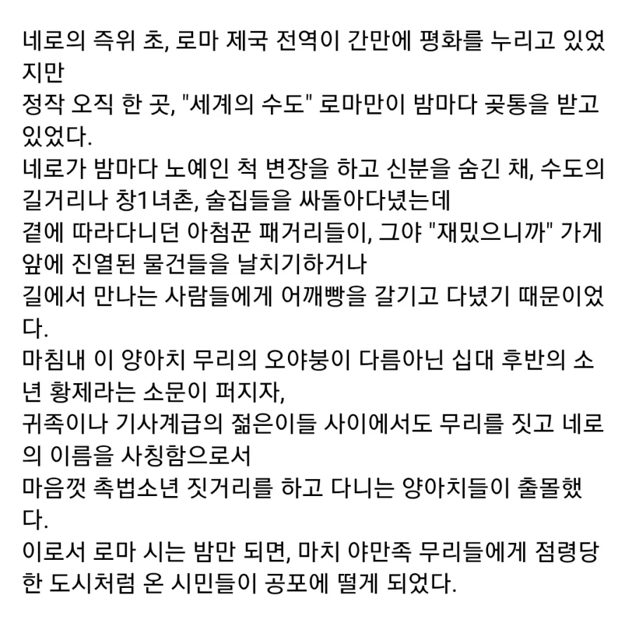 고대 로마 최악의 촉법소년 - 이미지 2