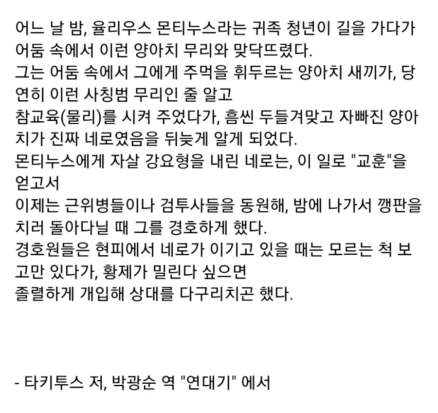 고대 로마 최악의 촉법소년 - 이미지 3