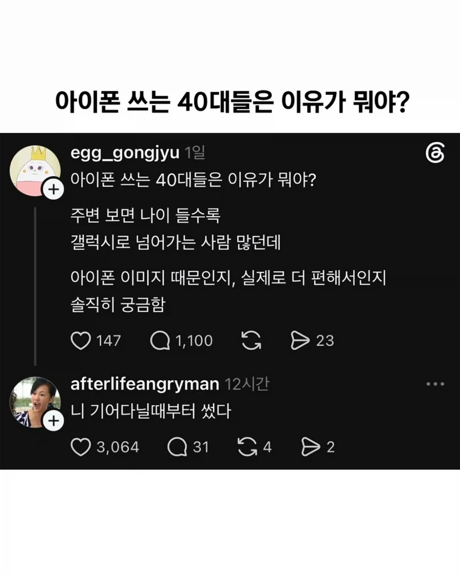 40대가 아이폰 쓰는 이유가 뭐야?