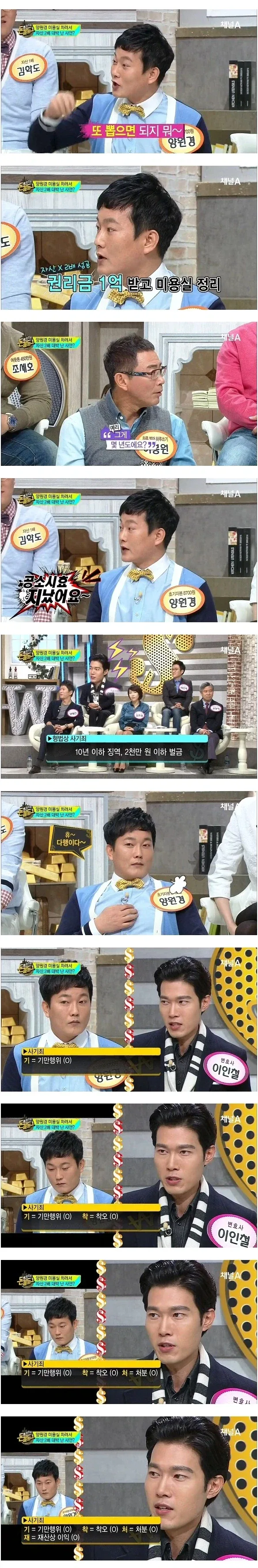 직장 동기가 짬뽕 시켰다고 뺨때린 사람의 사기행각 - 이미지 3